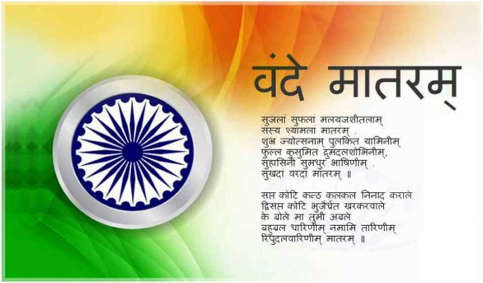 Vande Mataram